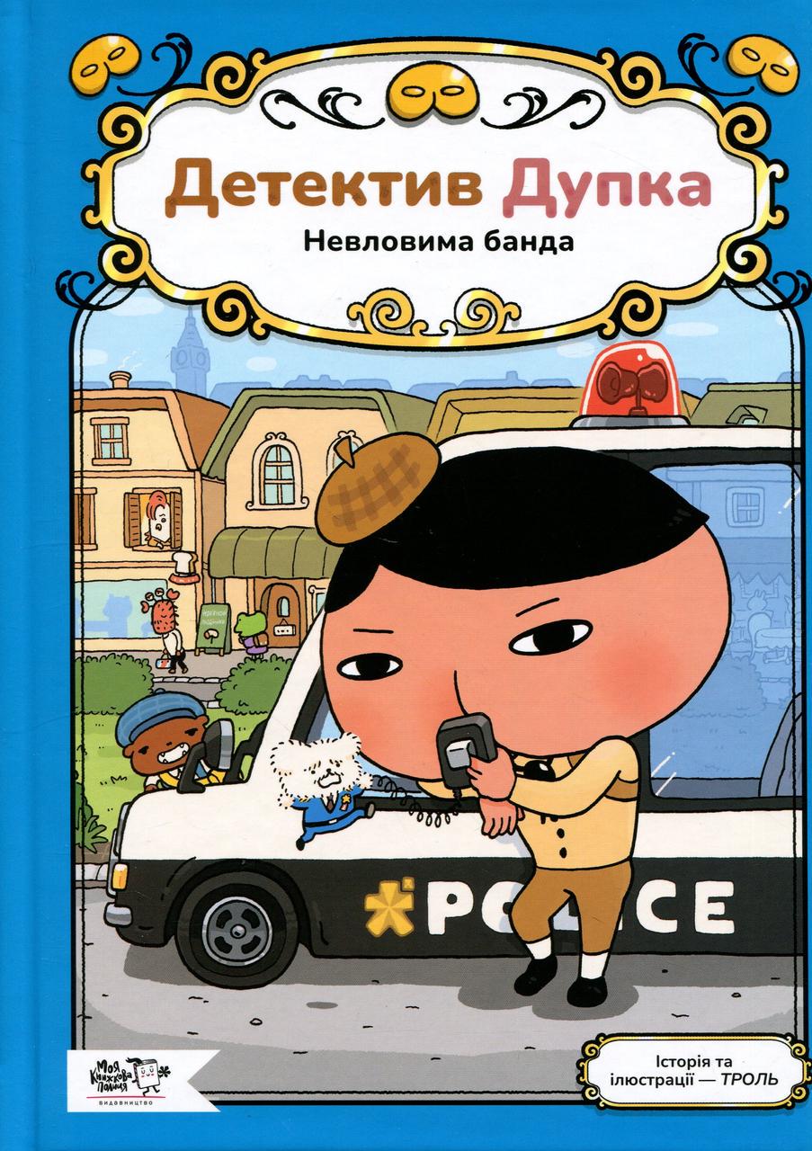 Книга дитяча "Детектив Дупка Невловима банда Книга 3 (sp5-3126585672)