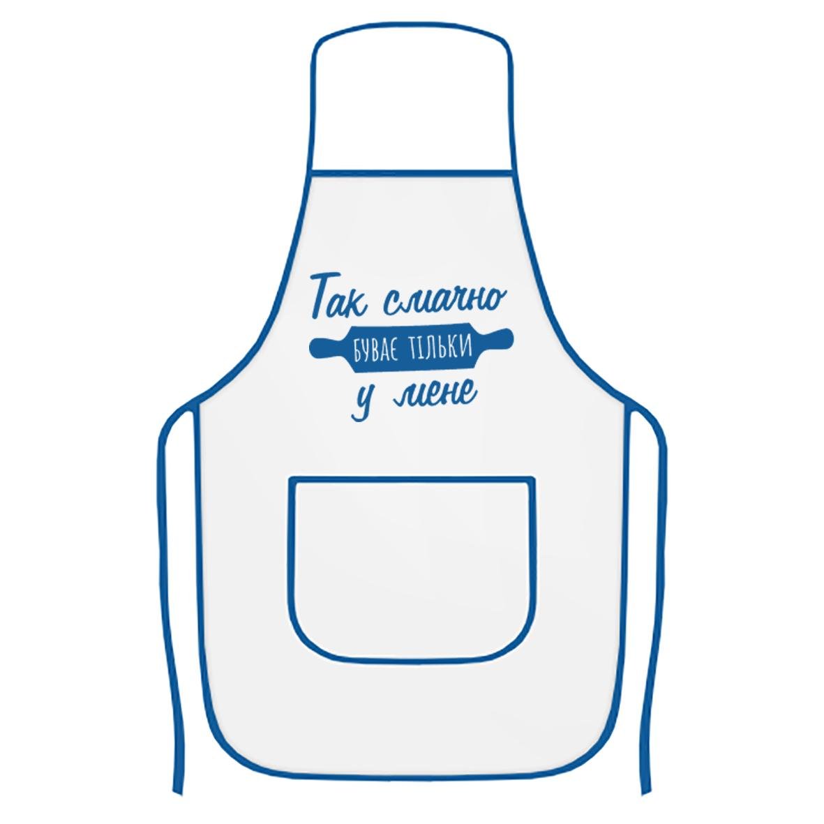 Фартук кухонный с печатью "Так смачно буває тільки у мене" Белый/Синий (28367) - фото 1 Фартук кухонный с печатью "Так смачно буває тільки у мене" Белый/Синий (28367) - фото 1