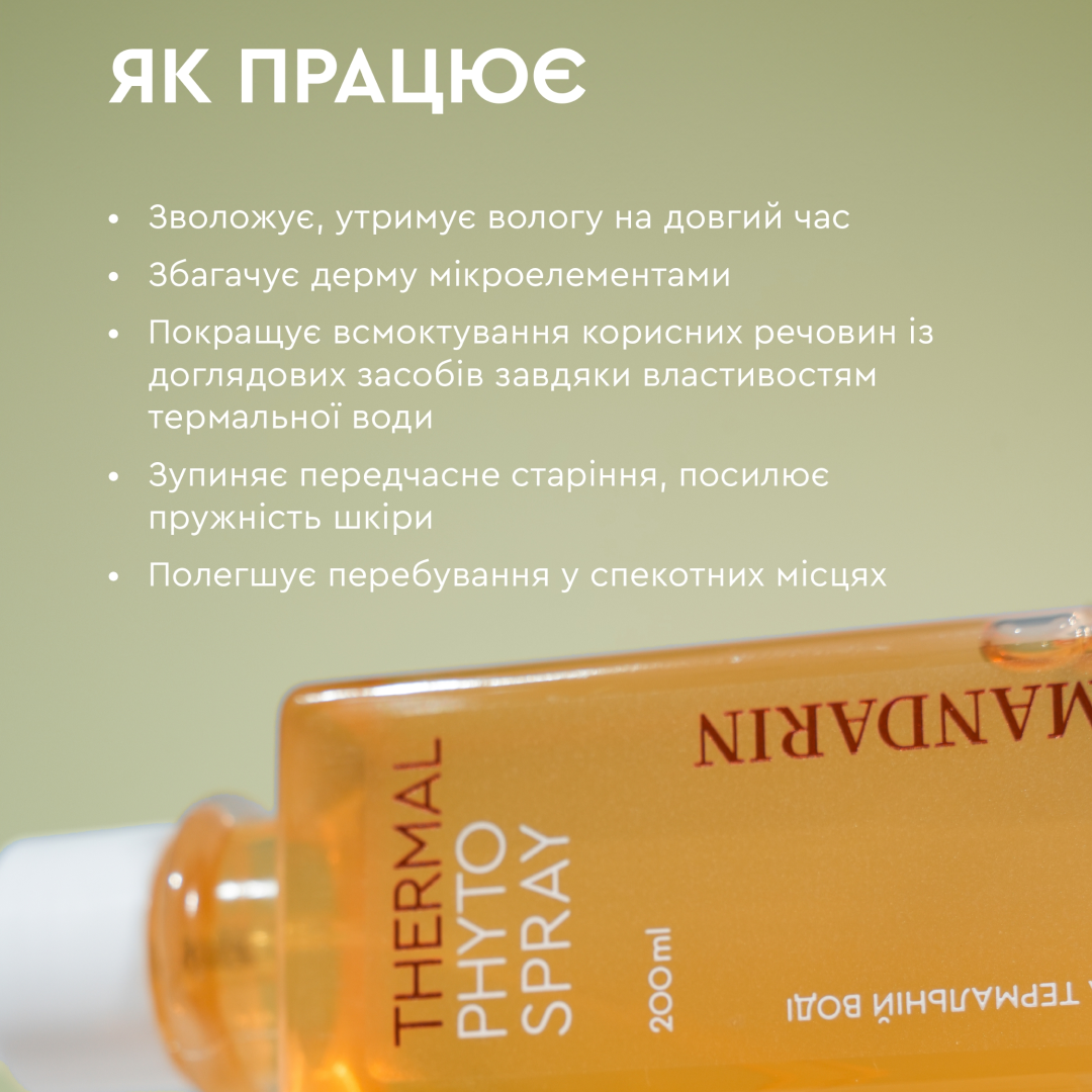 Фітоспрей на термальній воді для обличчя White Mandarin Пророслі зерна 200 мл (99101203101) - фото 5 Фітоспрей на термальній воді для обличчя White Mandarin Пророслі зерна 200 мл (99101203101) - фото 5