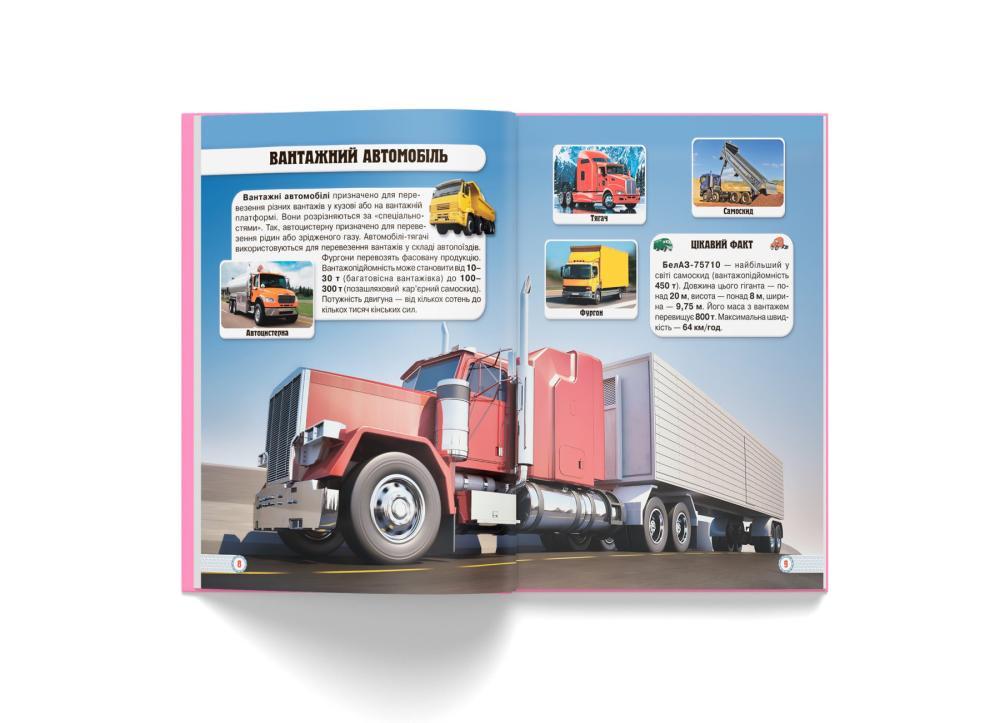 Книга "Світ навколо нас. Техніка" Кристал Бук (F00020865) - фото 4