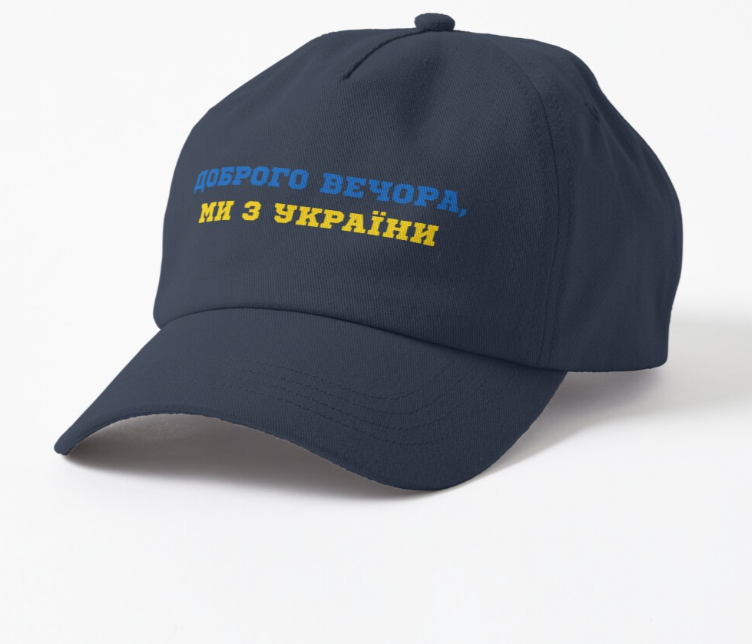 Кепка унисекс Malfini с патриотической надписью "Доброго вечора Ми з Україні" 1 Темно-синий (УКР175К-1667909628)
