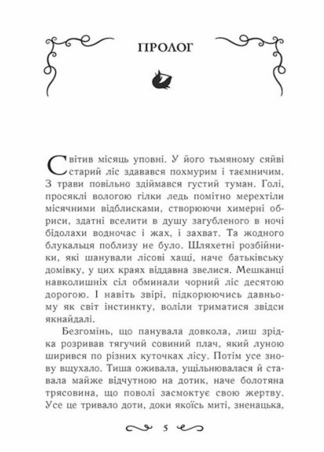 Книга "Летті Ґвінґілл Колиска друїдів" Книга 1 Ева Сольская Ч901921У (9786170964113) - фото 2