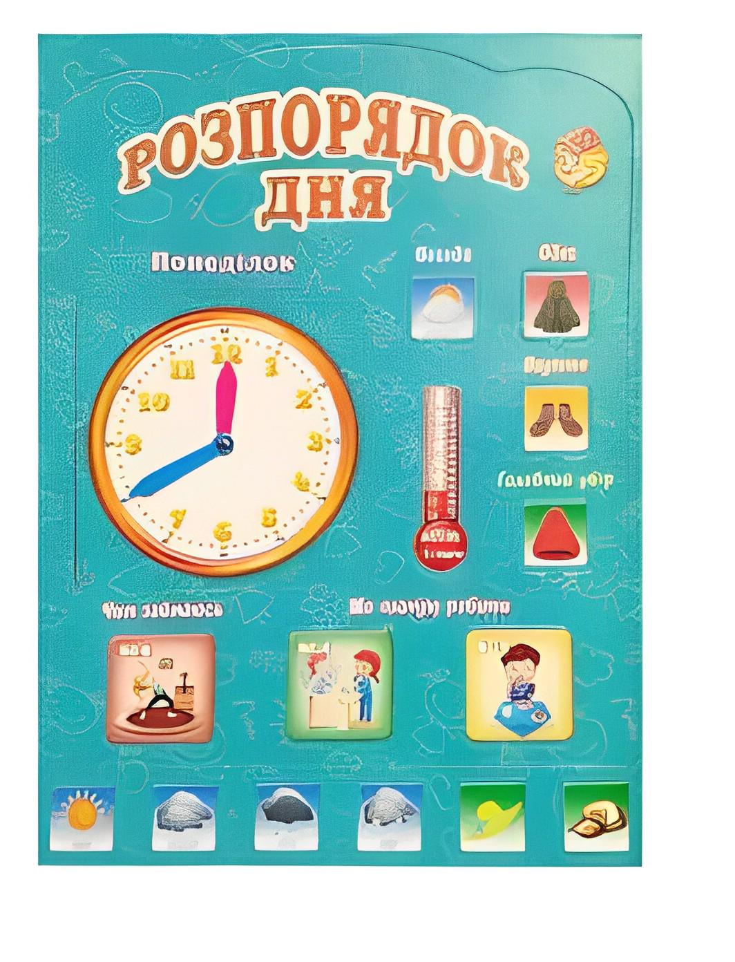 Игра дидактическая Распорядок дня (112187)