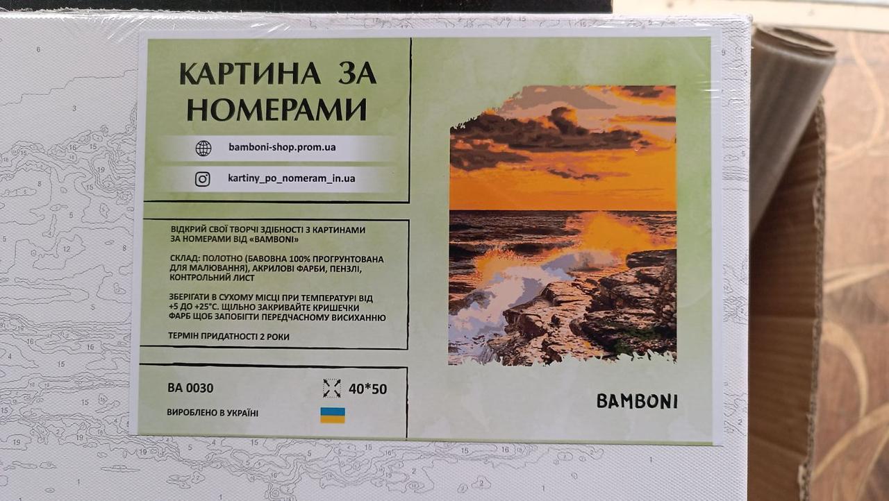 Картина за номерами Bamboni Прибій 40х50 см (BA0030) - фото 3