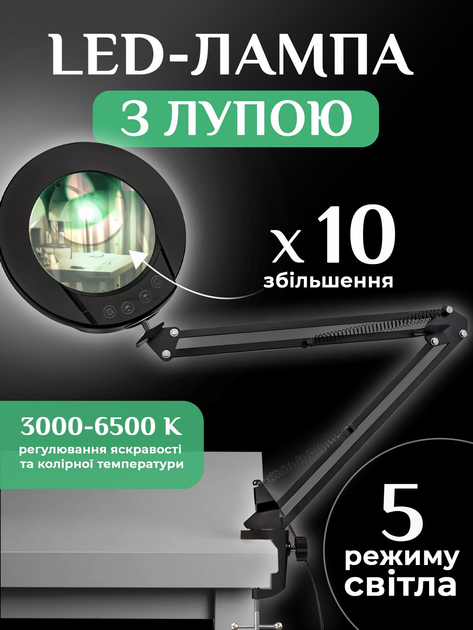Лампа Лупа з лінзою 10х безтіньова настільна на струбцині з кріплення до столу металева 64 LED - фото 2 Лампа Лупа з лінзою 10х безтіньова настільна на струбцині з кріплення до столу металева 64 LED - фото 2