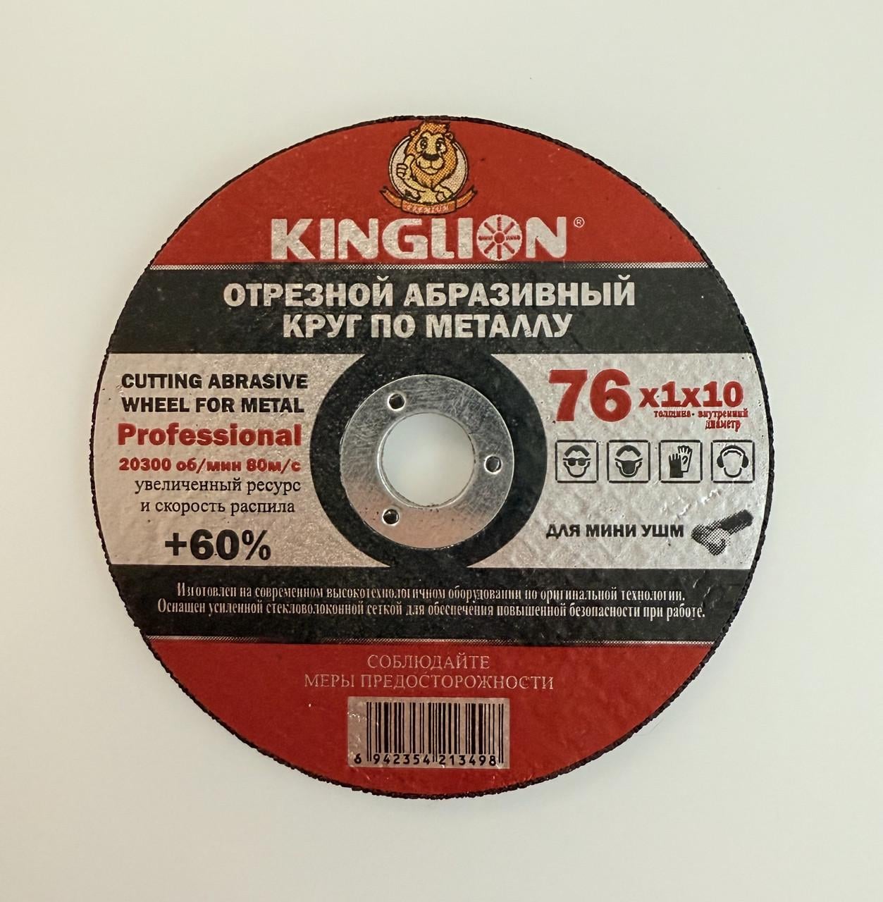 Диск отрезной по металлу KINGLION 76х1х10 мм для мини-УШМ 20 шт.