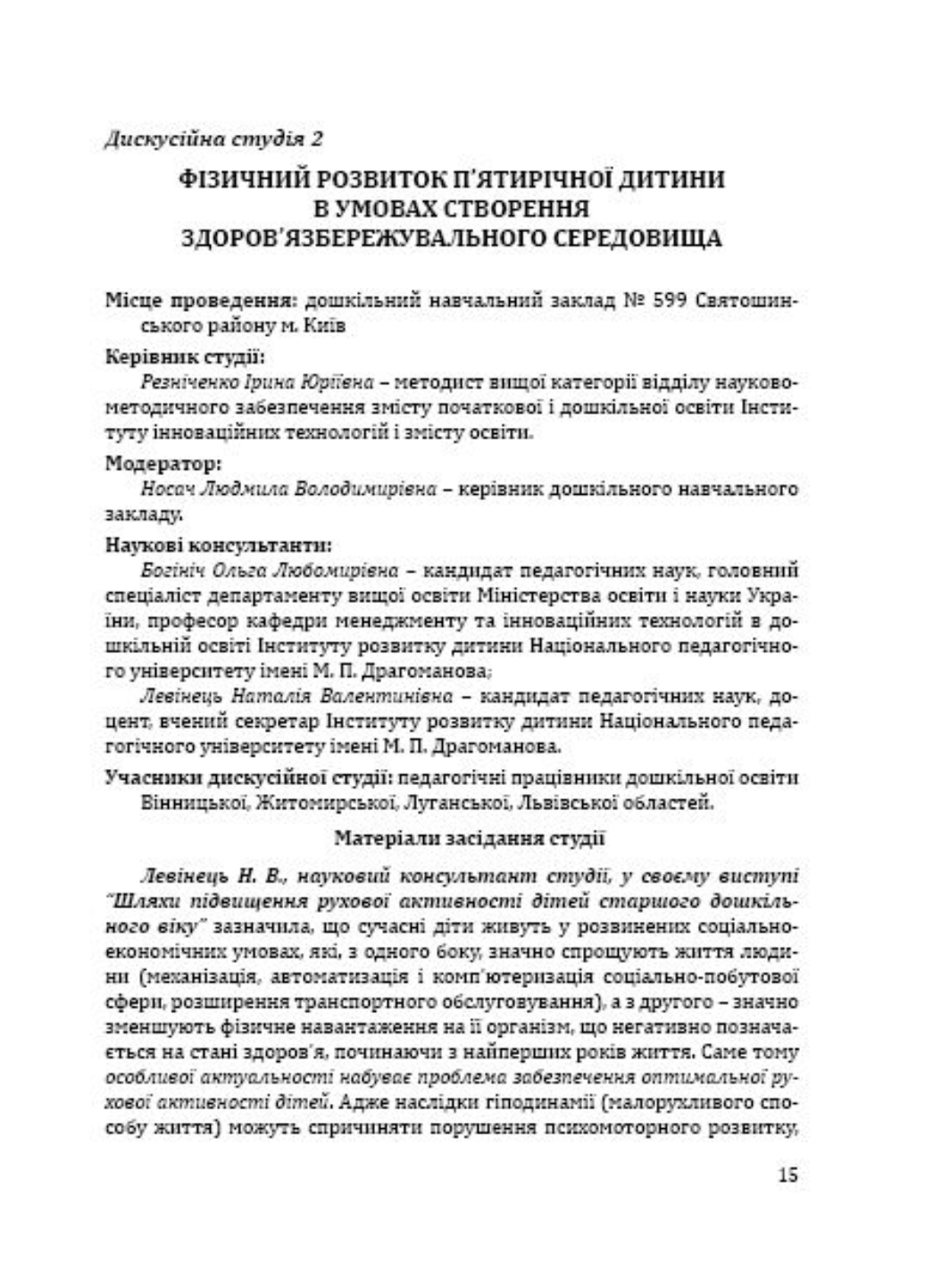 Сучасні п’ятирічні діти: проблеми та особливості розвитку. Жебровський Б., 978-966-634-737-7 - фото 4