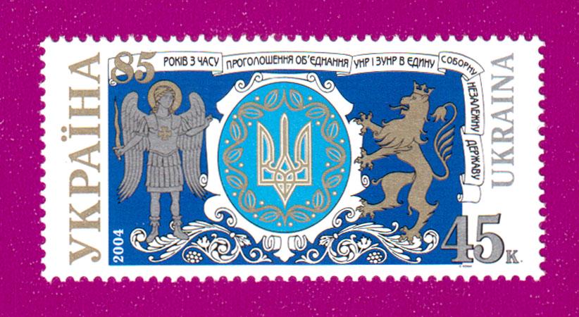 Почтовая марка Украины в 2004 году 85 лет с момента провозглашения объединения УНР и ЗУНР (200430001)