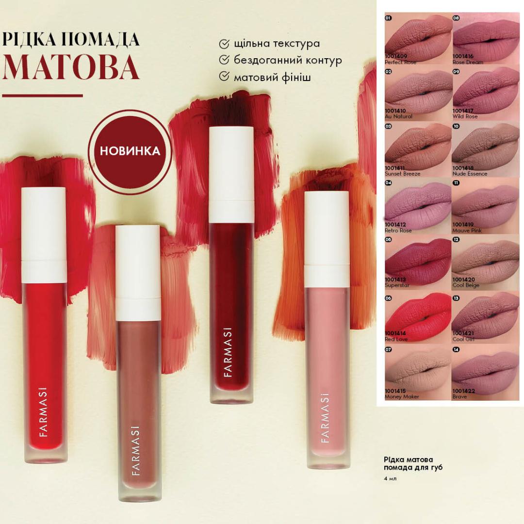 Помада рідка матова Farmasi 06 Red Love 4 г (77627832) - фото 5 Помада рідка матова Farmasi 06 Red Love 4 г (77627832) - фото 5