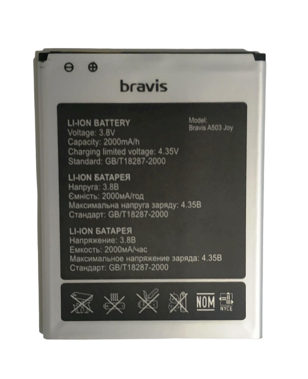 Аккумулятор для Bravis A503 Joy 2000 mAh (000021372)