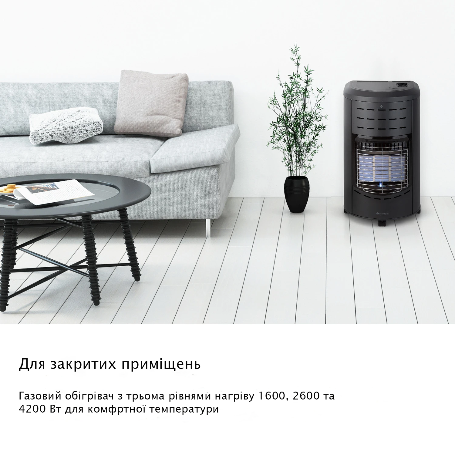 Обогреватель газовый Blumfeldt Andora 4,2 KWT - фото 2 Обогреватель газовый Blumfeldt Andora 4,2 KWT - фото 2