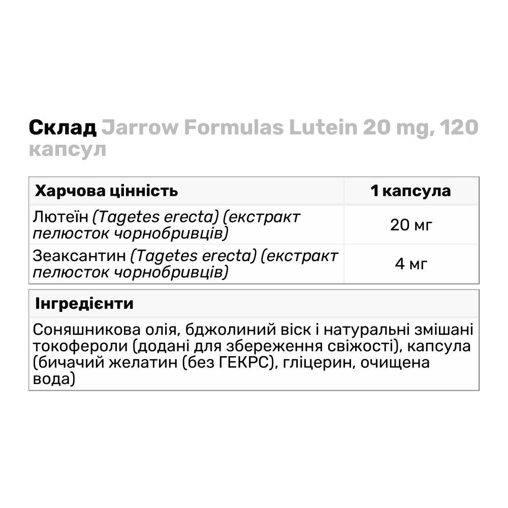 Натуральная добавка Jarrow Formulas Lutein 20 мг 120 капс. (8211) - фото 3