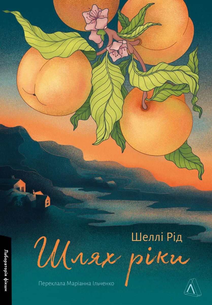 Книга Шелли Род "Путь реки"