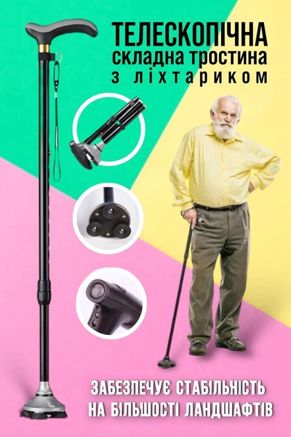 Тростина для ходьби телескопічна складна з вбудованим ліхтариком Чорний (t00091) - фото 2