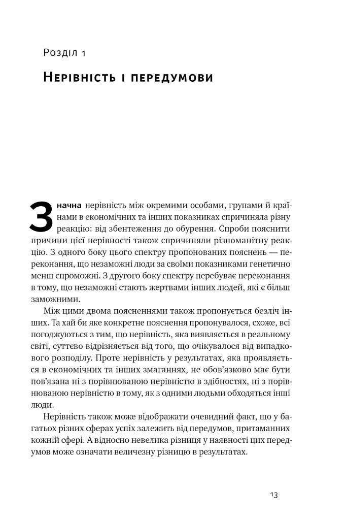 Книга Томас Совелл "Дискримінація і нерівність" (12326928) - фото 3