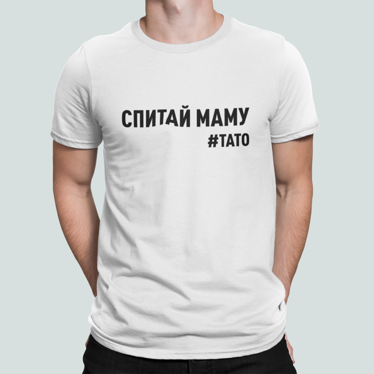 Футболка чоловіча Stedman з написом "Спитай маму #Тато" XXL Білий (ПАПА64-11) Футболка чоловіча Stedman з написом "Спитай маму #Тато" XXL Білий (ПАПА64-11)