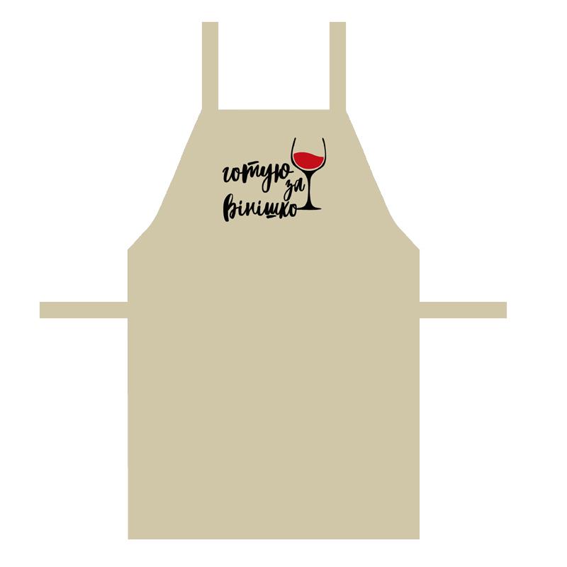 Фартук с надписью "Готую за вінішко" 75х51 см (FRT_19N011)