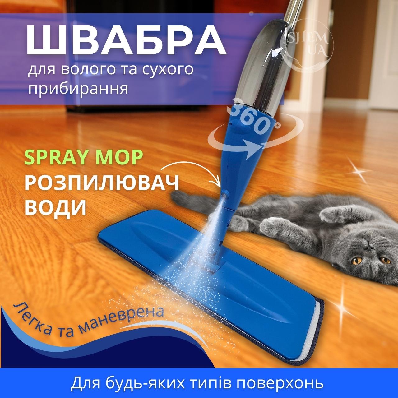 Швабра универсальная Health Spray Mob 3в1 с распылителем воды Голубой (HS-401-Blue) - фото 2