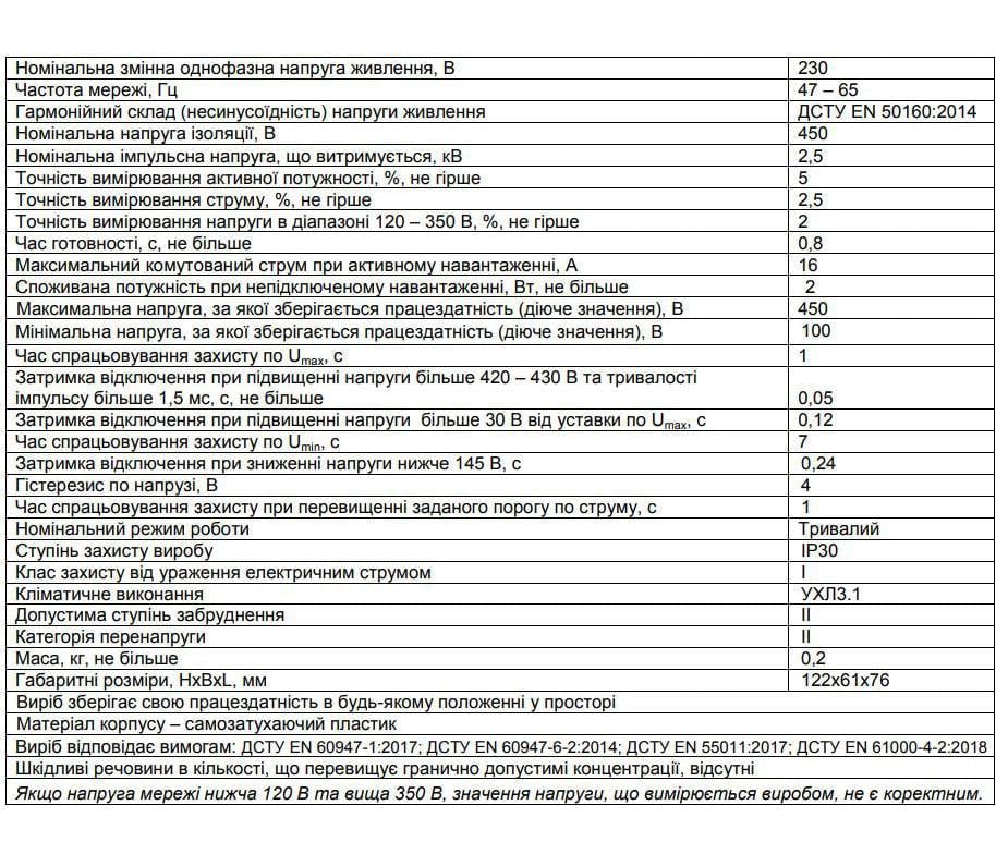 Реле регульоване Новатек-Електро РН-101М1 в розетку 1-16А 4,0 кВт 160-280 В (NTRN101M1) - фото 2