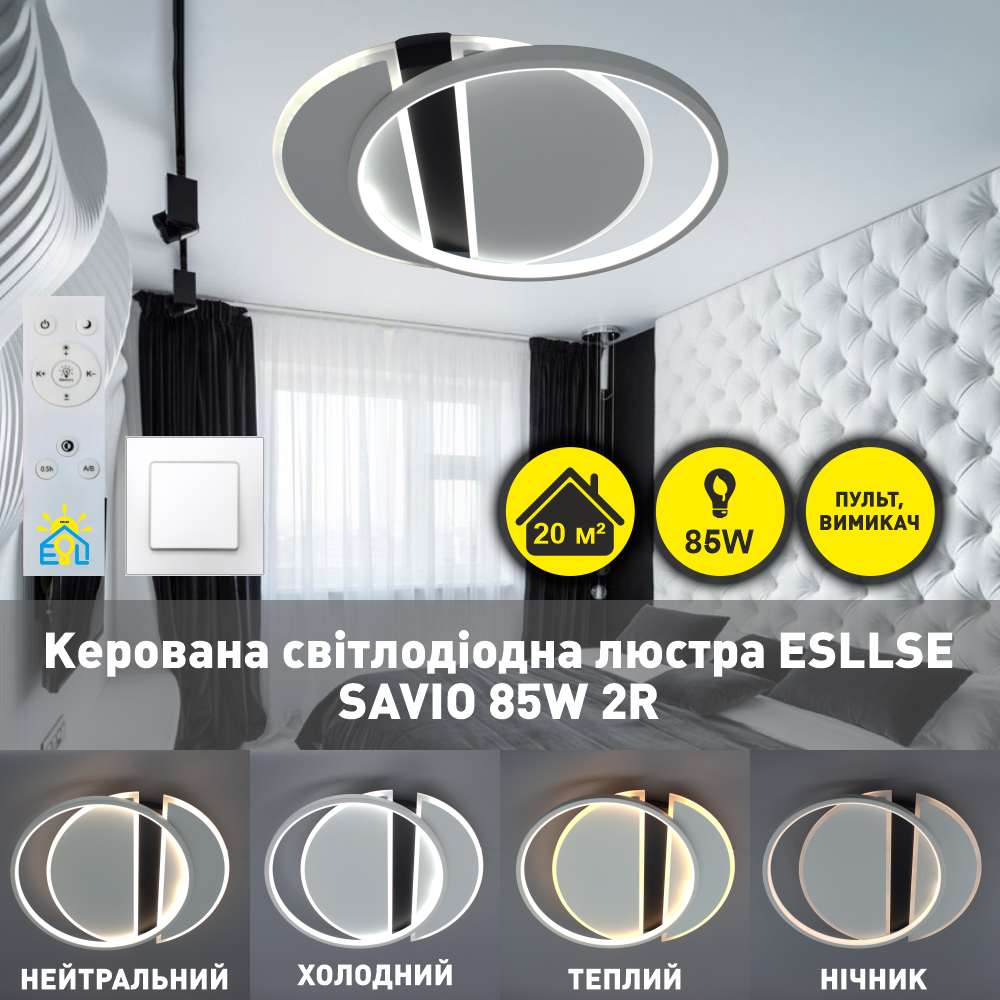 Люстра светодиодная ESLLSE SAVIO 85W 2R 495×420×60 мм Черно-белый - фото 2