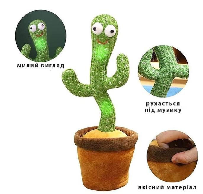 Інтерактивна іграшка Танцюючий кактус українська озвучка (AWN-00390) - фото 2 Інтерактивна іграшка Танцюючий кактус українська озвучка (AWN-00390) - фото 2
