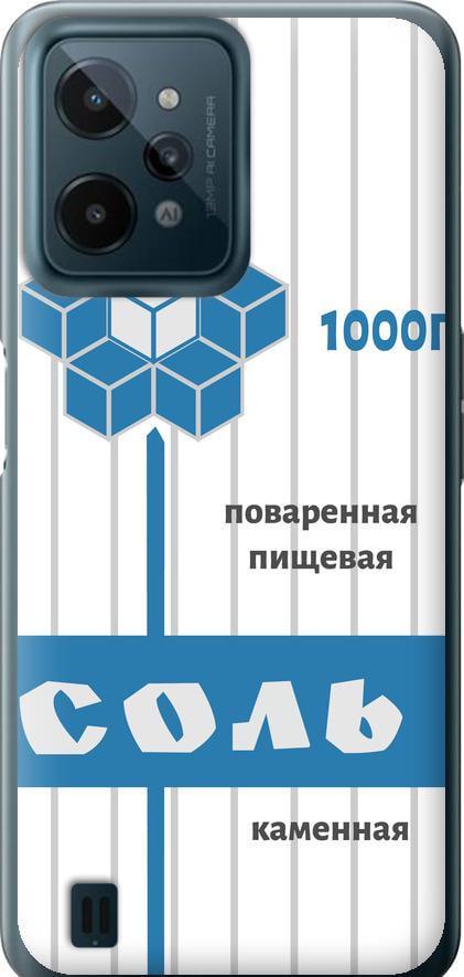Чехол на Realme C31 Соль (4855u-2593-42517)