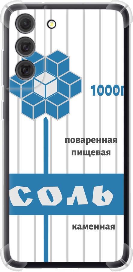 Чехол на Samsung Galaxy S21 FE Соль (4855sp-2302-42517) Чехол на Samsung Galaxy S21 FE Соль (4855sp-2302-42517)