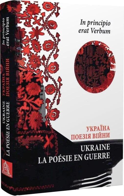 Книга In principio erat Verbum. Україна: Поезія часу війни (32158065) Книга In principio erat Verbum. Україна: Поезія часу війни (32158065)