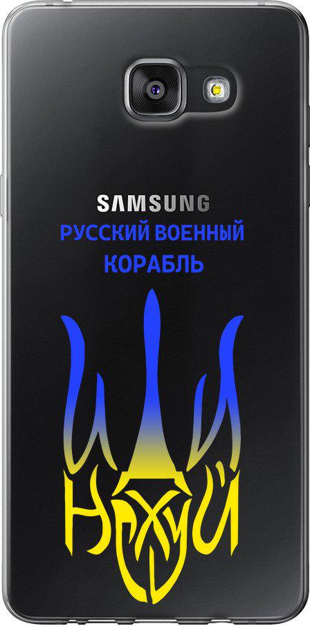 Чехол на Samsung Galaxy A7 (2016) A710F Русский военный корабль иди на v7 (5261t-121-42517) Чехол на Samsung Galaxy A7 (2016) A710F Русский военный корабль иди на v7 (5261t-121-42517)