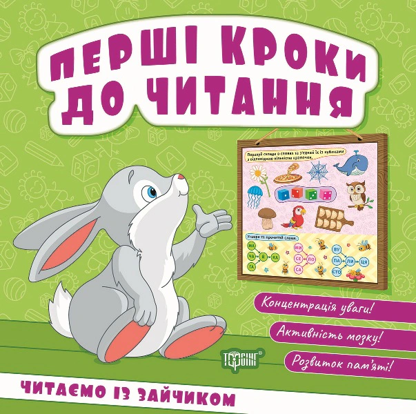 Книга Людмила Кієнко "Перші кроки до читання. Читаємо із зайчиком" 9786175244043