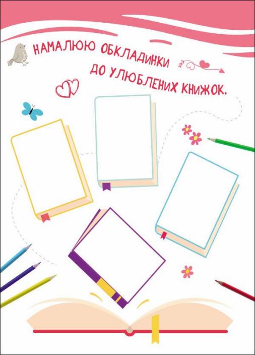 Блокнотик твого настрою. Creative Book з наліпками для дівчаток. АРТ18902У (9789667506520) - фото 5