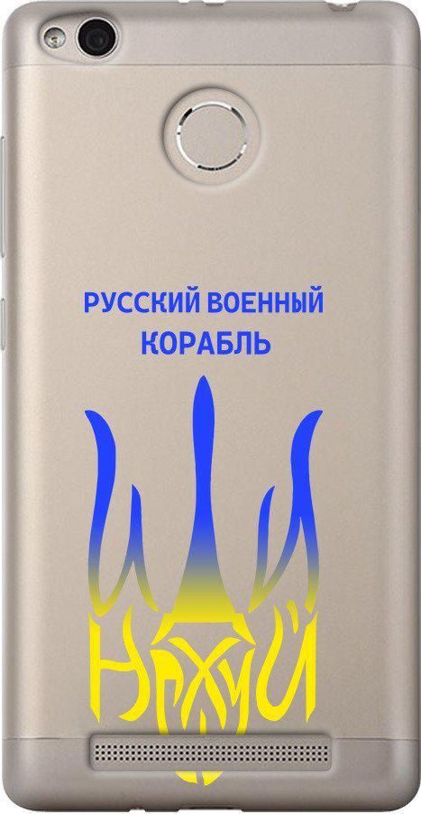 Чехол на Xiaomi Redmi 3s Русский военный корабль иди на v7 (5261u-357-42517)