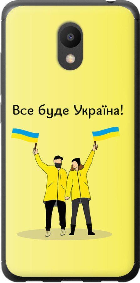Чехол на Meizu M6 Все будет Украина (5235t-1349-42517)