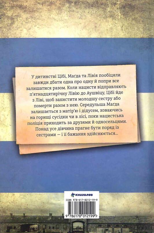 Книга Гизер Моррис "Обещание сестер" - фото 2 Книга Гизер Моррис "Обещание сестер" - фото 2
