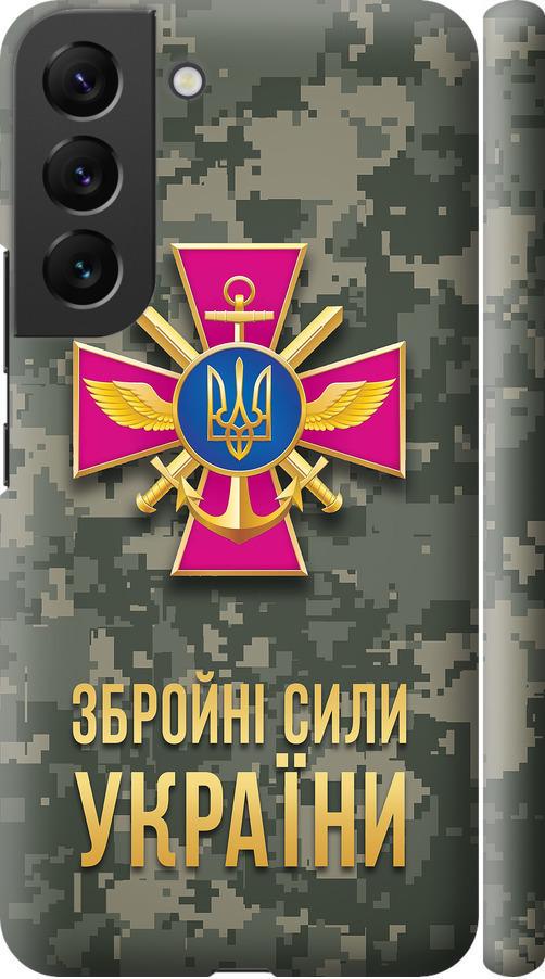 Чохол на Samsung Galaxy S22 ЗСУ (5269m-2494-42517) Чохол на Samsung Galaxy S22 ЗСУ (5269m-2494-42517)