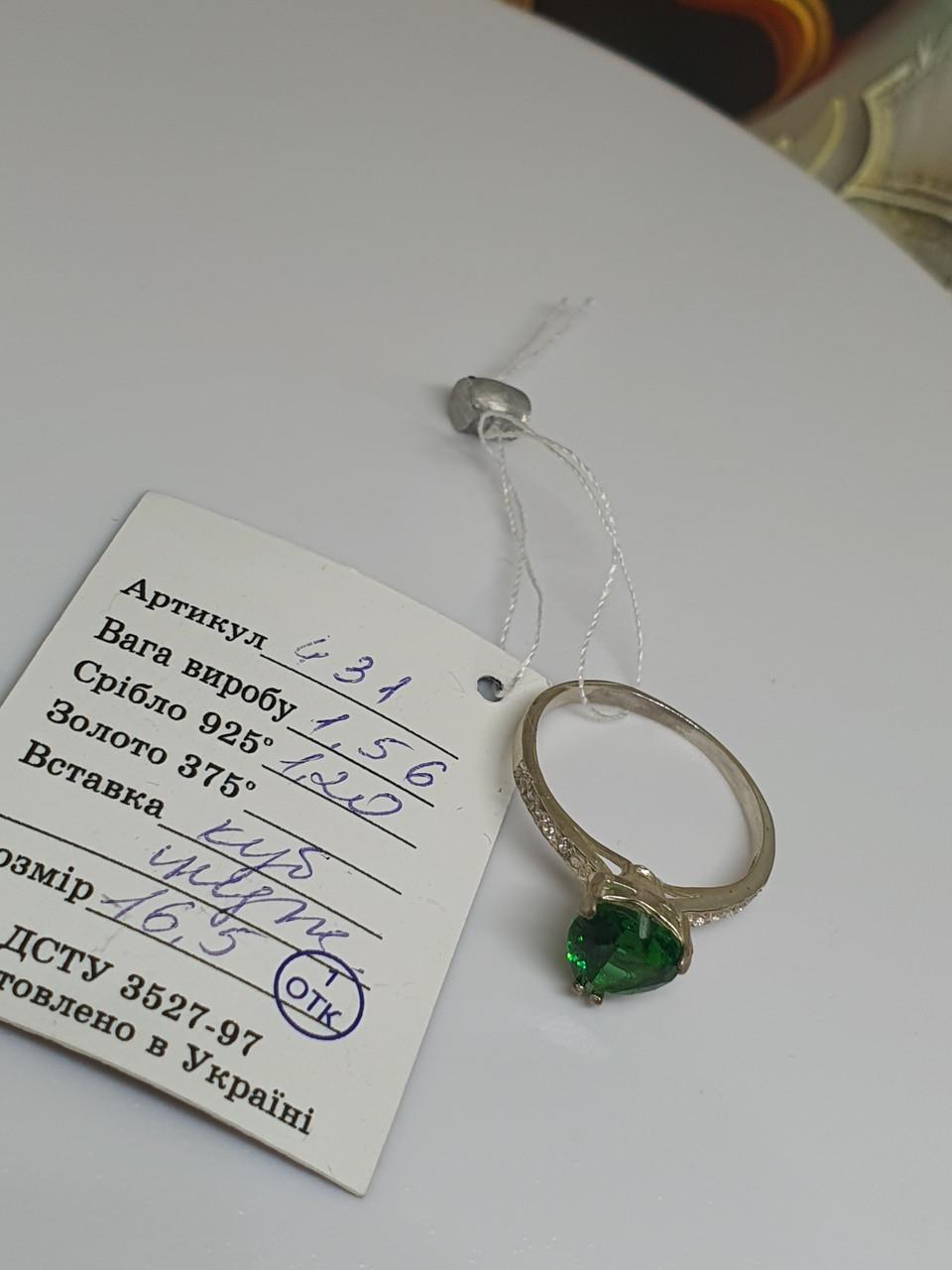 Серебряное кольцо 925 проба Сердечко зеленый камень р. 16,5 (2798257787)