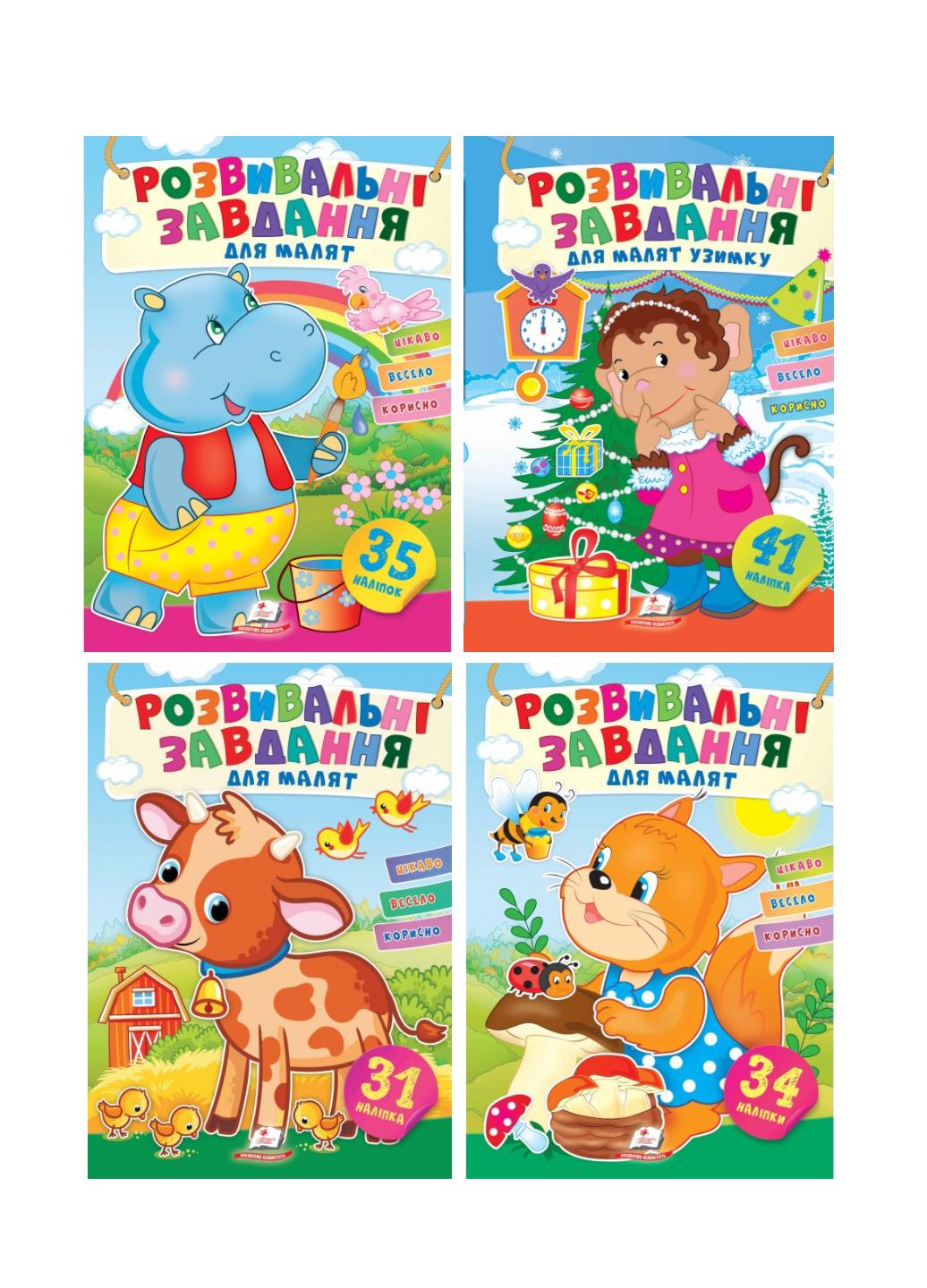 Книга "Розвивальні завдання для малят набір з 4 книжок"