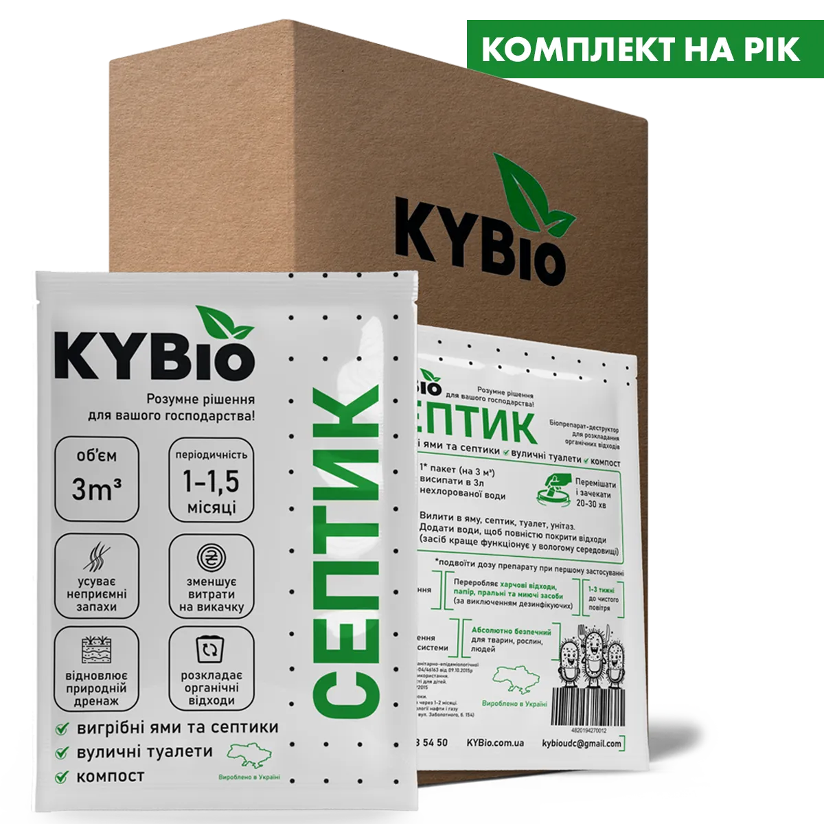 Бактерії для септика вигрібних ям та туалетів Kybio комплект на рік 13х20 г (Z3592) - фото 4