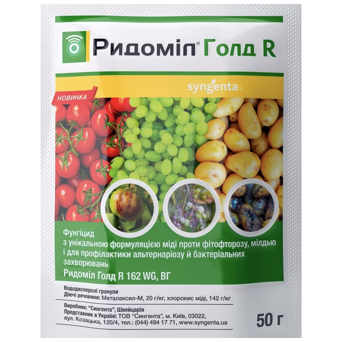 Фунгіцид Ридоміл Голд R 50 г (00241-r) Фунгіцид Ридоміл Голд R 50 г (00241-r)