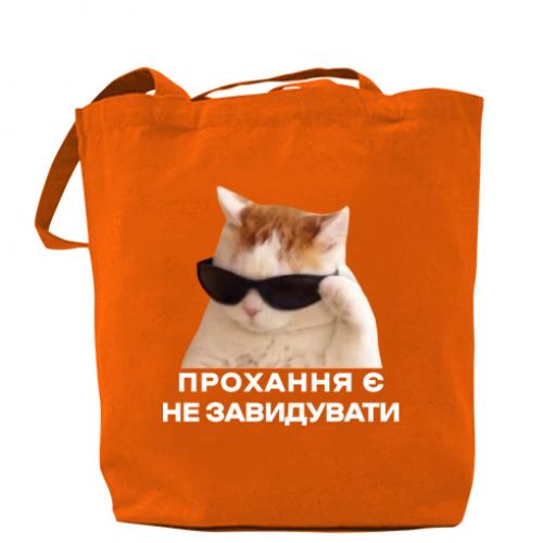 Шоппер "Прохання є не завидувати" Оранжевый (17883529-9-204216)