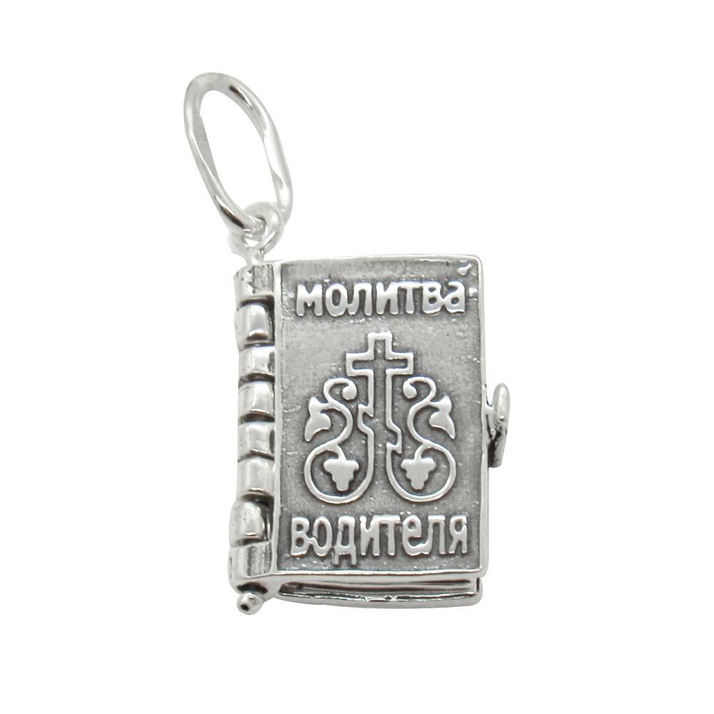 Срібний кулон книжечка Молитва водія (1138144283) Срібний кулон книжечка Молитва водія (1138144283)