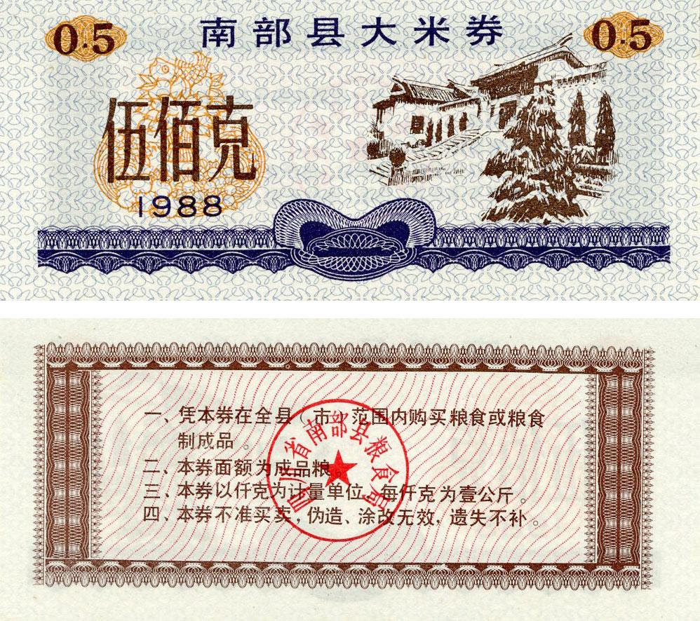 Коллекционная банкнота Китай 0/5 единиц 1988 UNC продовольственный талон Рисовые деньги (Б16402)