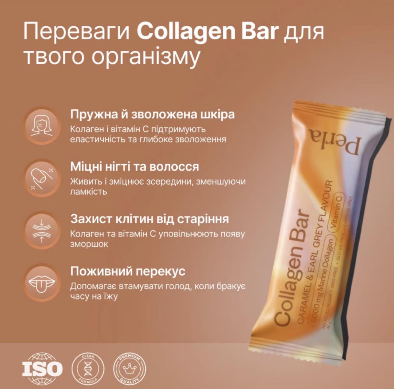 Батончик Perla Helsa Collagen Bar Almond Caramel & Earl Grey з колагеном/мигдалем і карамеллю 10 шт. по 45 г (29690378) - фото 4 Батончик Perla Helsa Collagen Bar Almond Caramel & Earl Grey з колагеном/мигдалем і карамеллю 10 шт. по 45 г (29690378) - фото 4