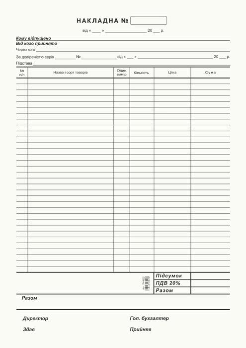 Накладна А4 газетна одностороння 100 арк. блок (R44002)