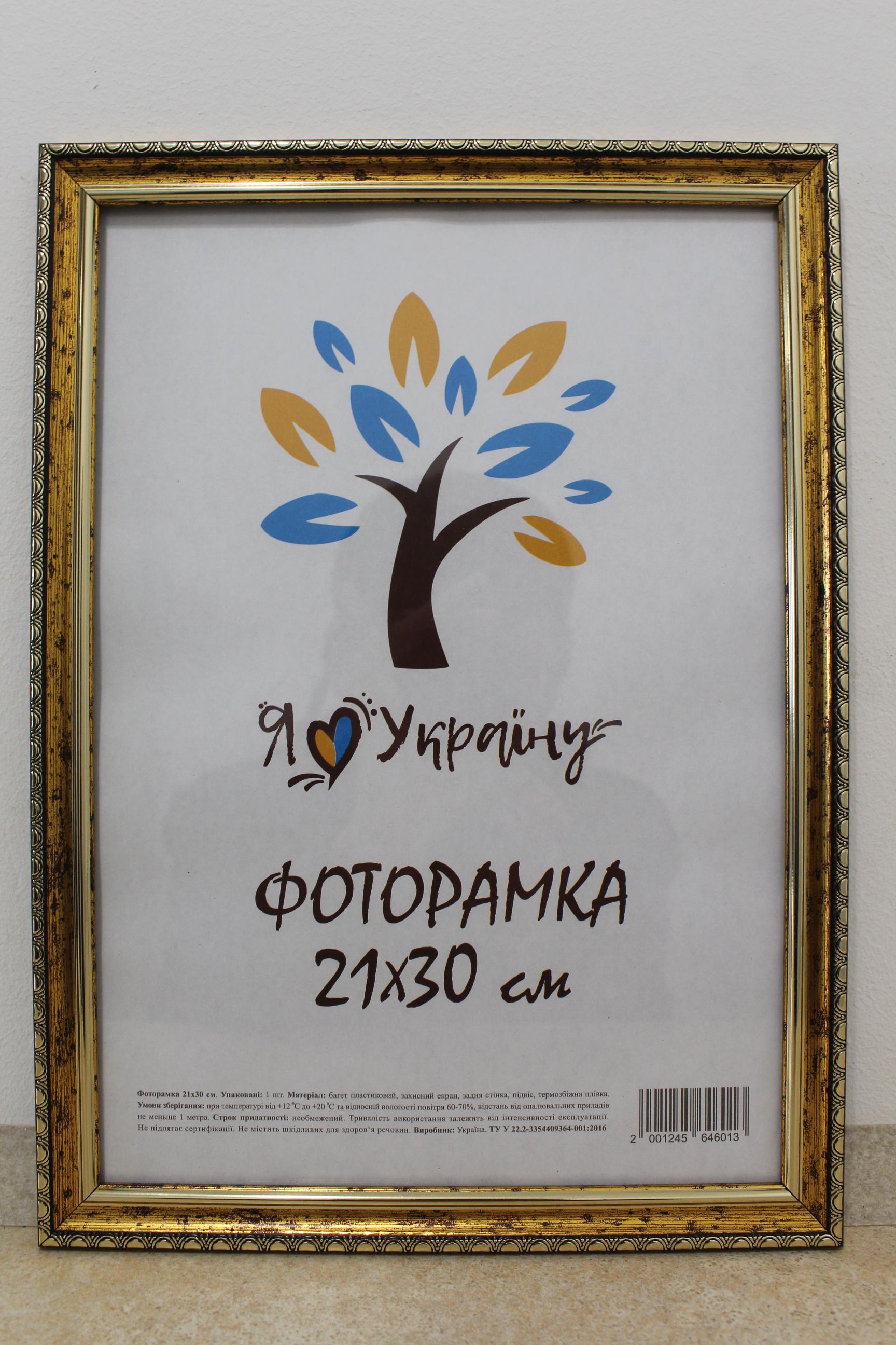 Фоторамка UAFRAME 1715-х0100 оргстекло/ДВП 21х30 см Золотой/Коричневый (18288956)