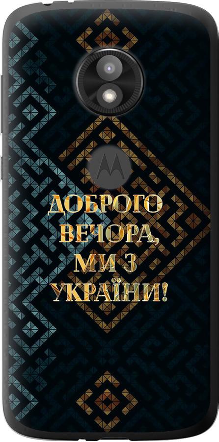 Чохол на Motorola Moto E5 Play Ми з України v3 (5250u-1429-42517)