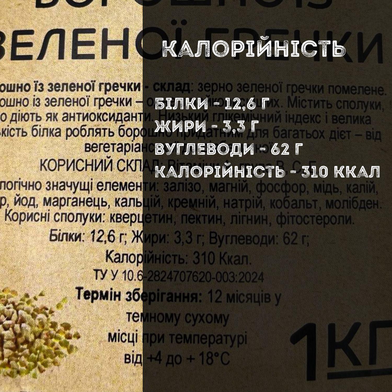 Мука из зеленой гречки Продукція як вона є 1 кг (flour-green-buckwheat-1000) - фото 7 Мука из зеленой гречки Продукція як вона є 1 кг (flour-green-buckwheat-1000) - фото 7