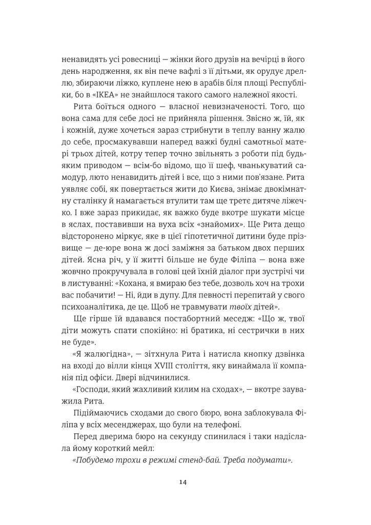 Книга Ірена Карпа "Добрі новини з Аральського моря" (12326814) - фото 7