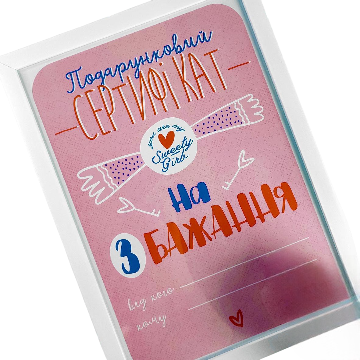 Постер в рамці Подарунковий сертифікат на 3 бажання 15x21 см A5 (WMT5_21L002_WH)