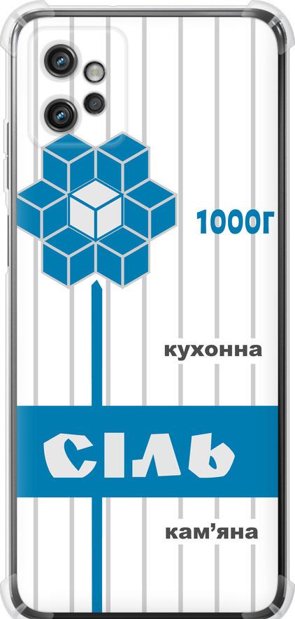 Чехол на Motorola G32 Соль UA (5625sp-2845-42517) Чехол на Motorola G32 Соль UA (5625sp-2845-42517)